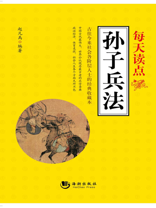 Title details for 每天读点《孙子兵法》 by 赵凡禹 - Available